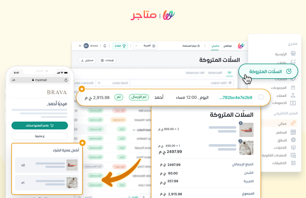 استعيد 70% من عملاء متجرك الذين لا يكملون الشراء بهذه الميزة