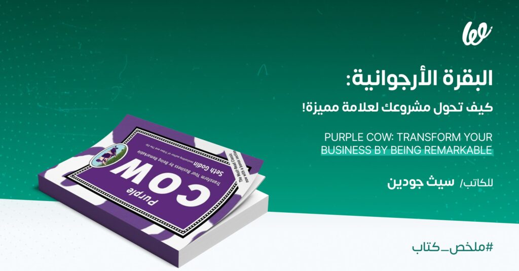 ملخص كتاب البقرة الأرجوانية