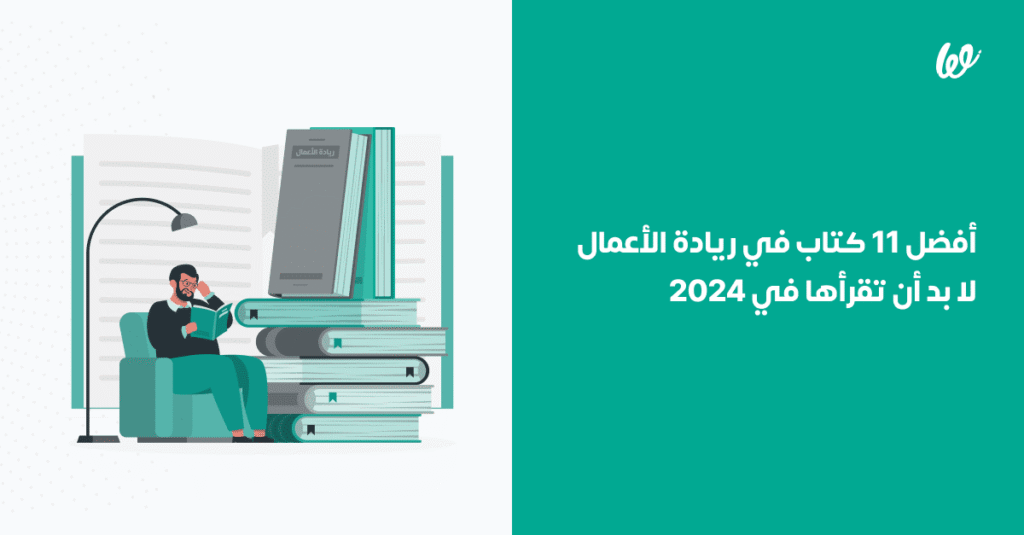 كتب في ريادة الأعمال