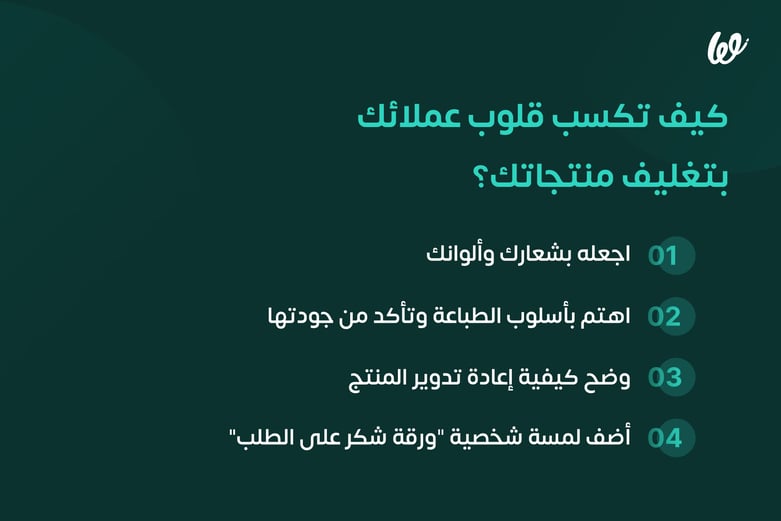 كيف تكسب قلوب العملاء عبر تغليف المنتجات