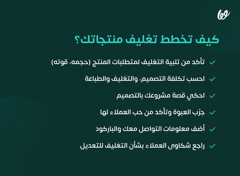 كيف تخطط تغليف منتجاتك
