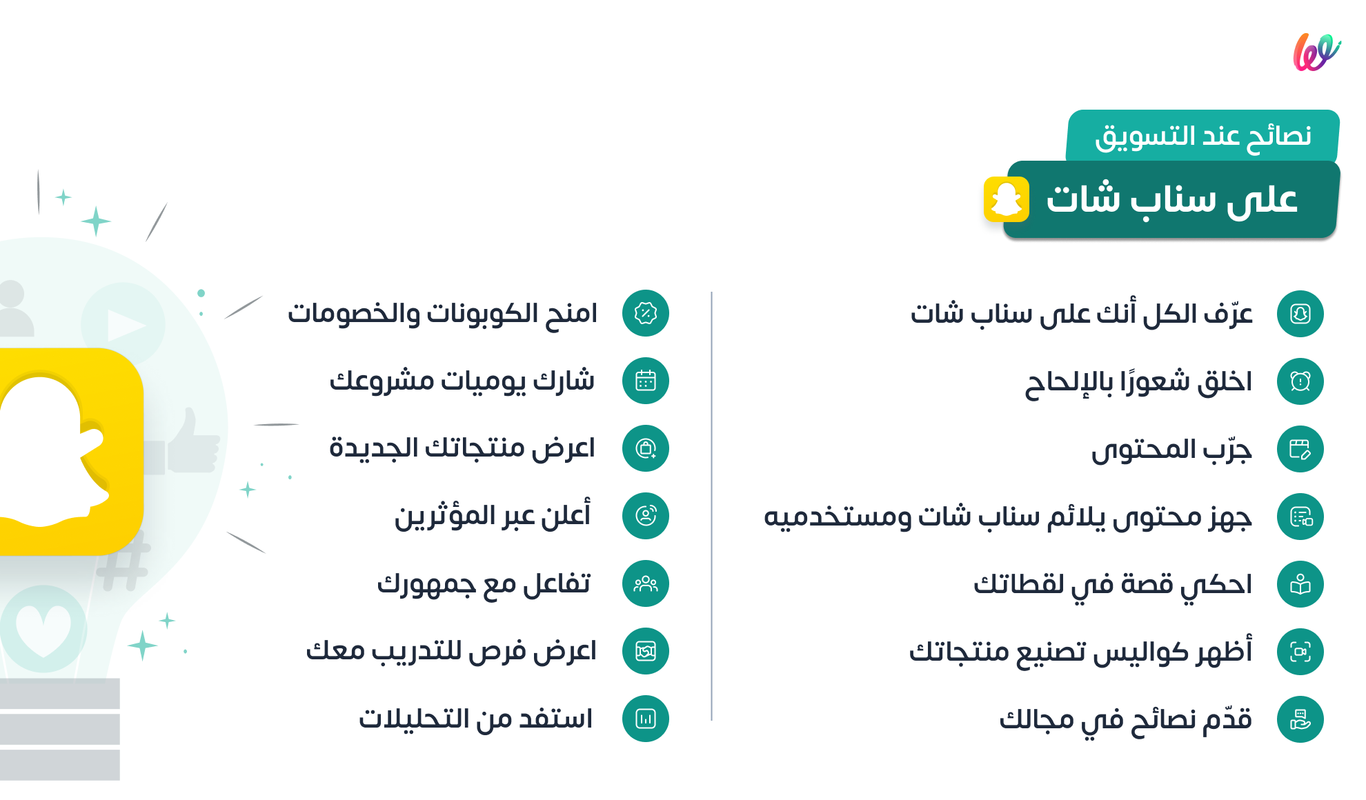 Infograph نصائح عند التسويق على سناب شات 61