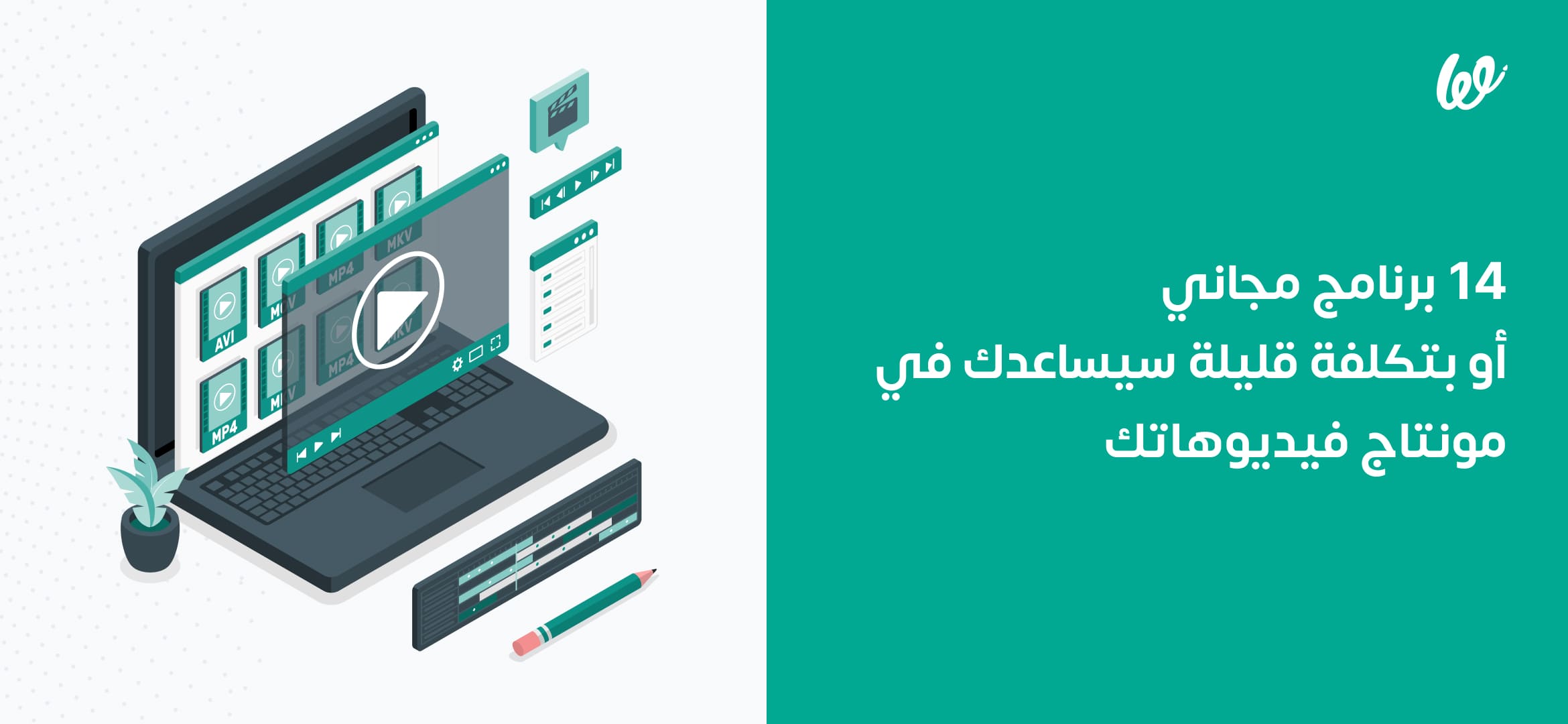 برنامج مونتاج للفيديوهات