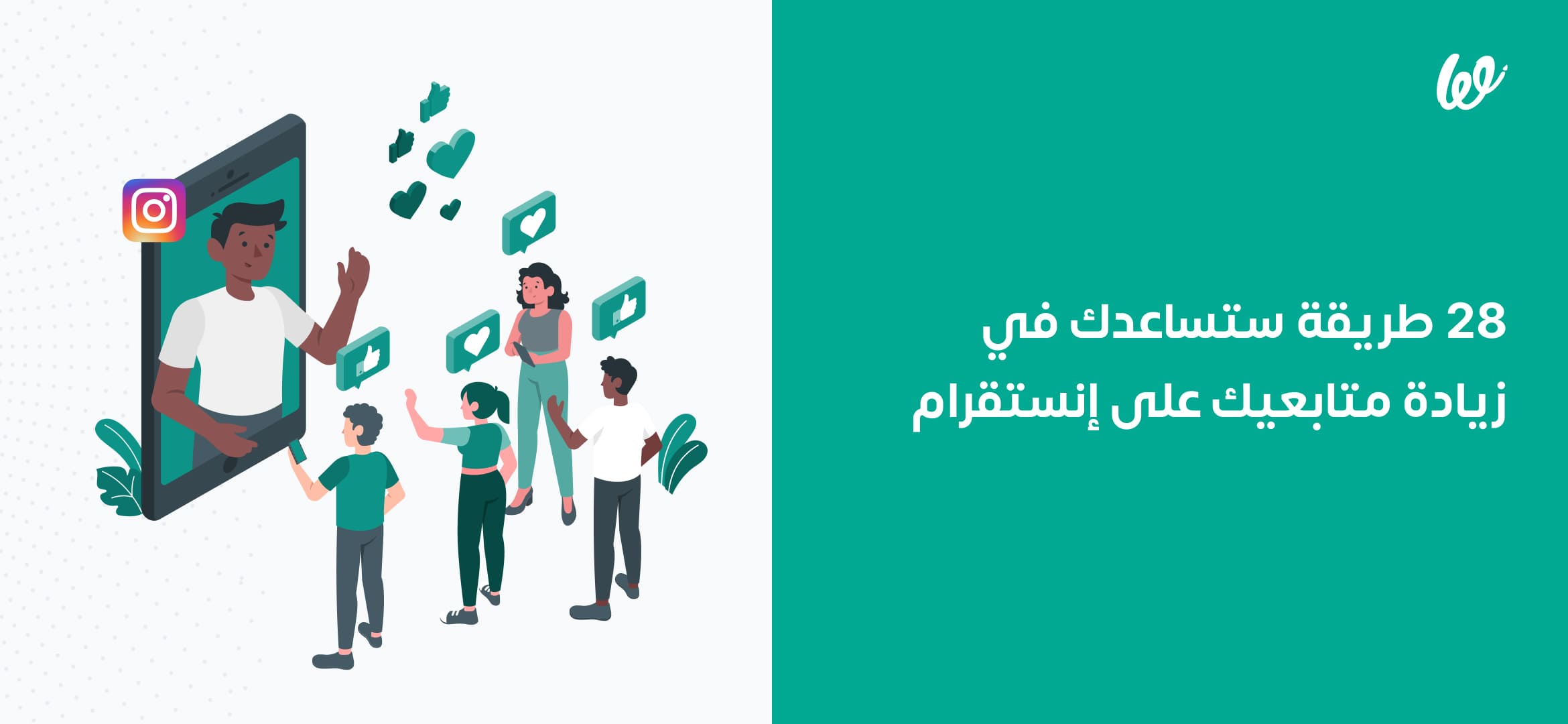 زيادة متابعين انستقرام دليلك الأكبر خطوة بخطوة